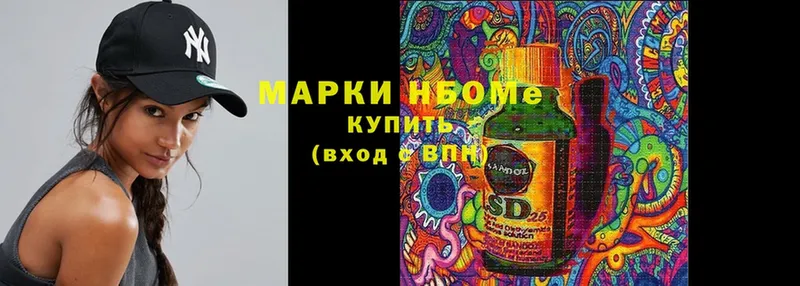 Марки NBOMe 1,8мг  хочу   Ефремов 